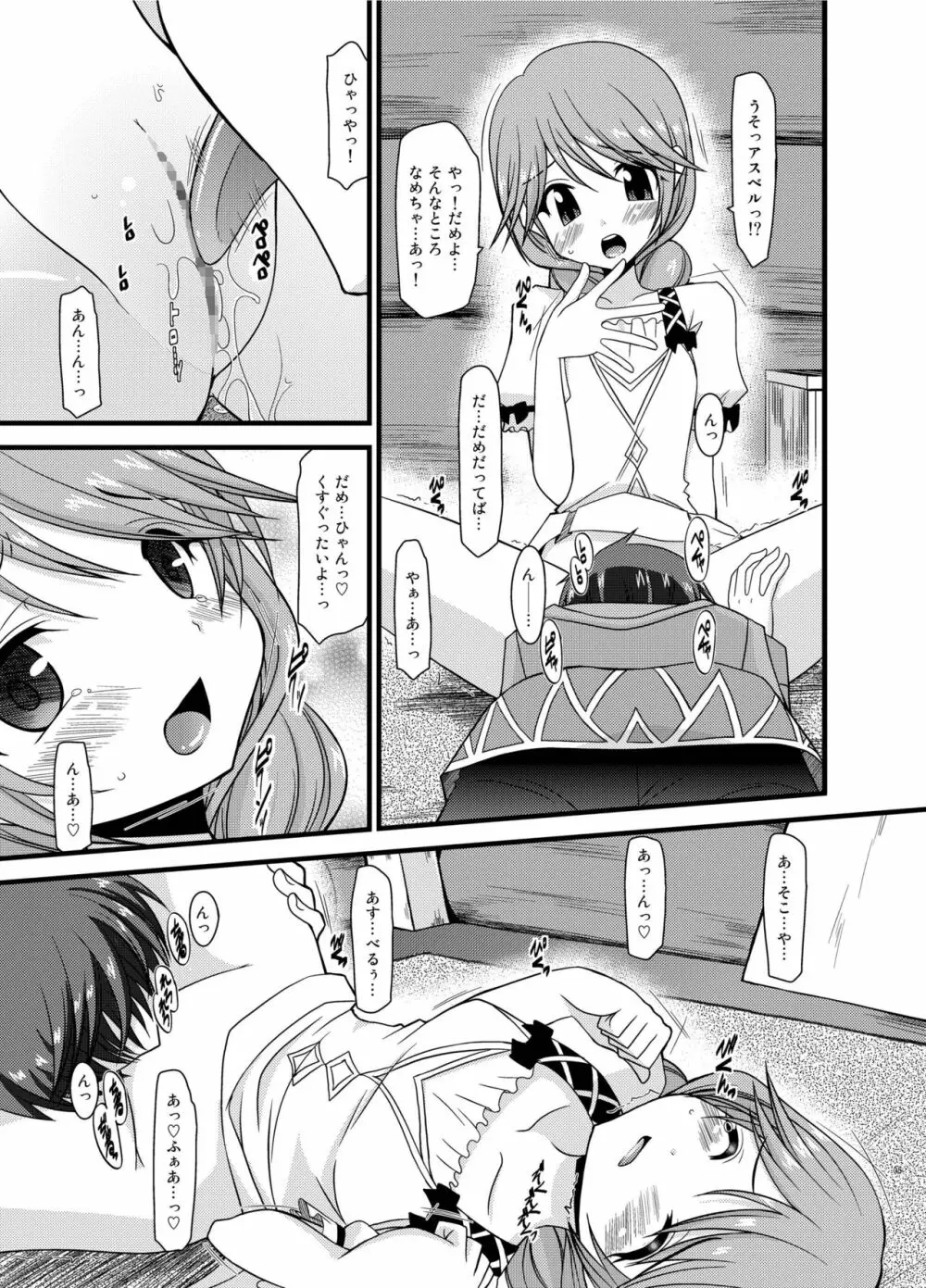 ているずおぶふぁるす vol.5 Page.35