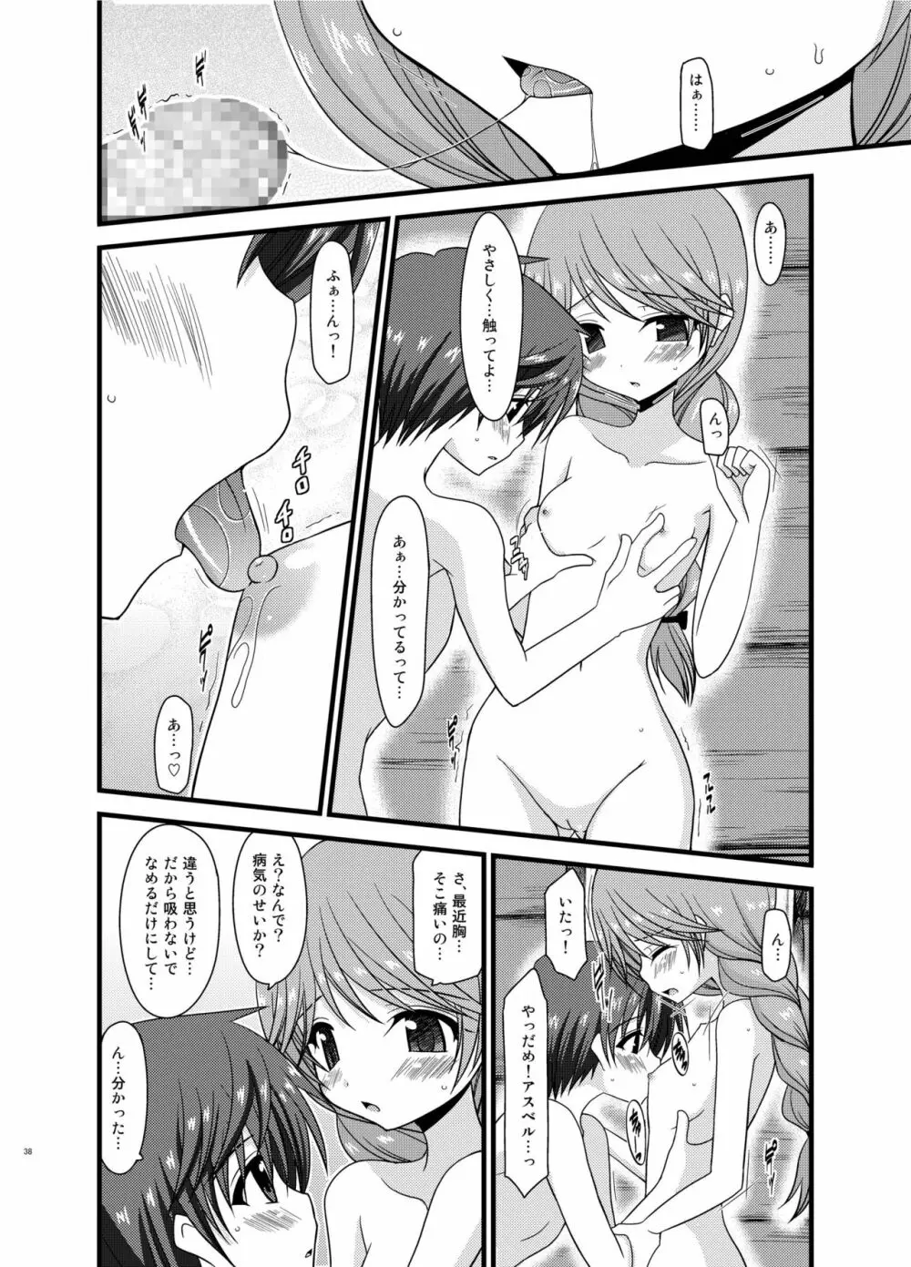 ているずおぶふぁるす vol.5 Page.38