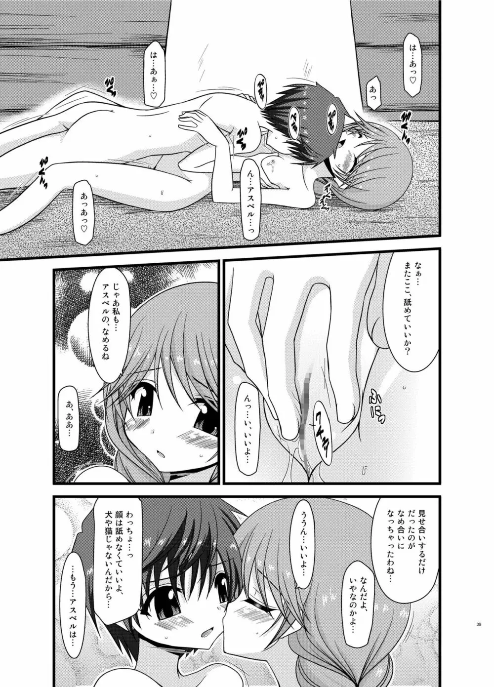 ているずおぶふぁるす vol.5 Page.39