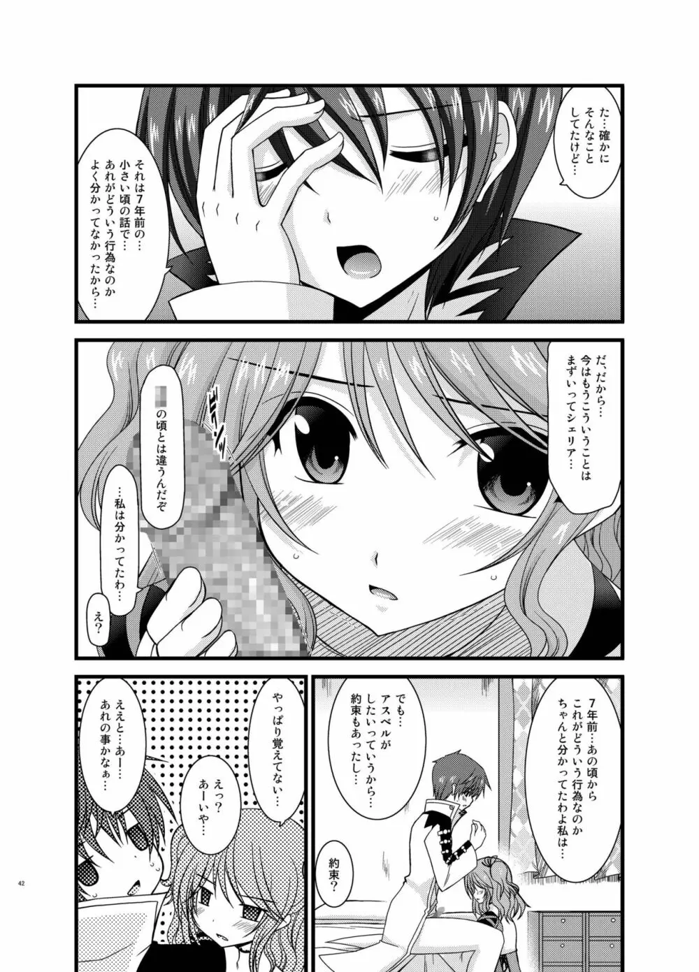 ているずおぶふぁるす vol.5 Page.42