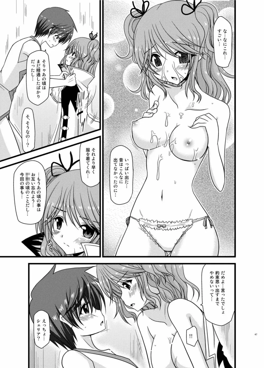 ているずおぶふぁるす vol.5 Page.47