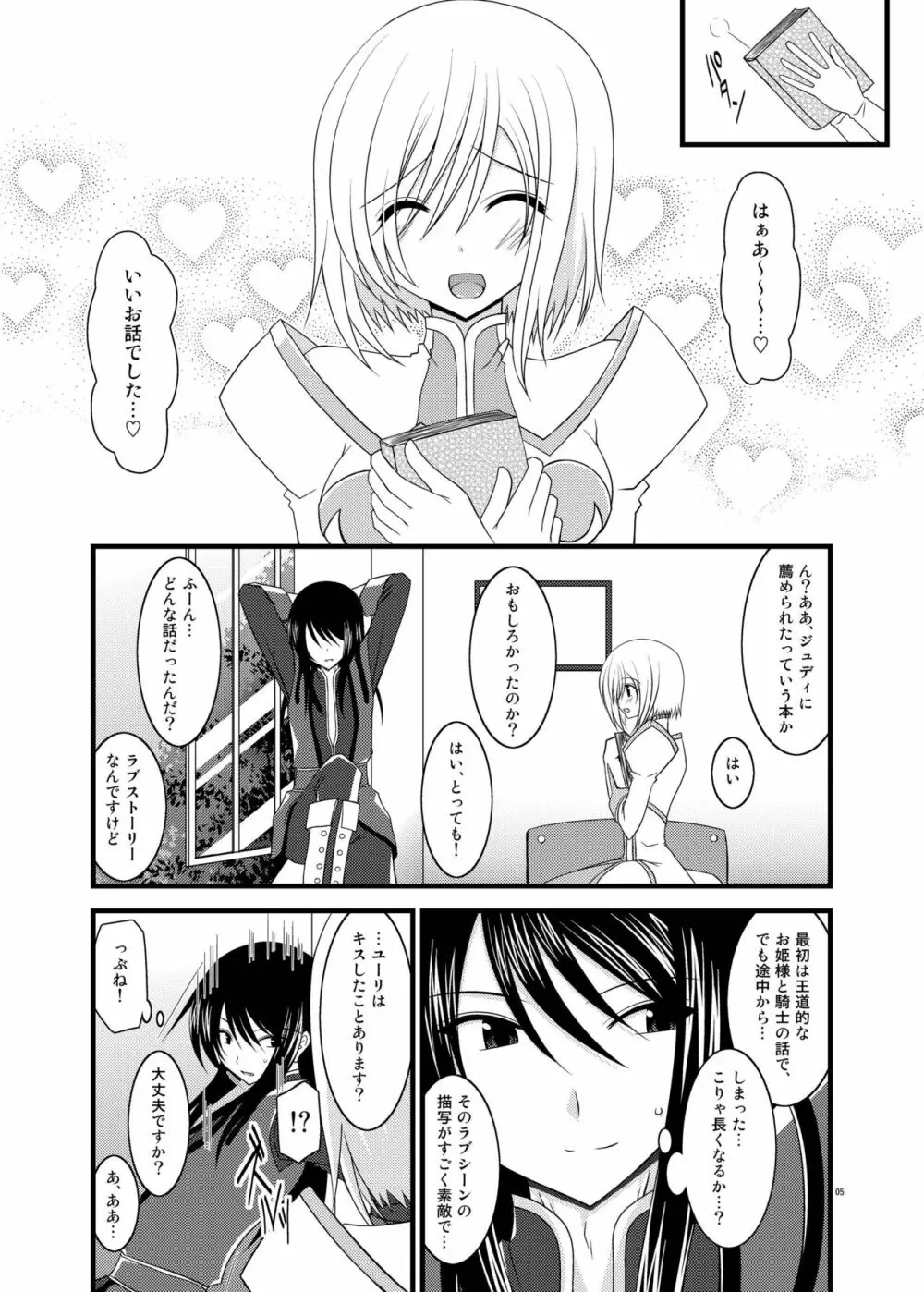 ているずおぶふぁるす vol.5 Page.5