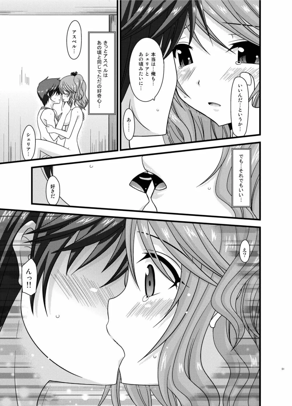 ているずおぶふぁるす vol.5 Page.51