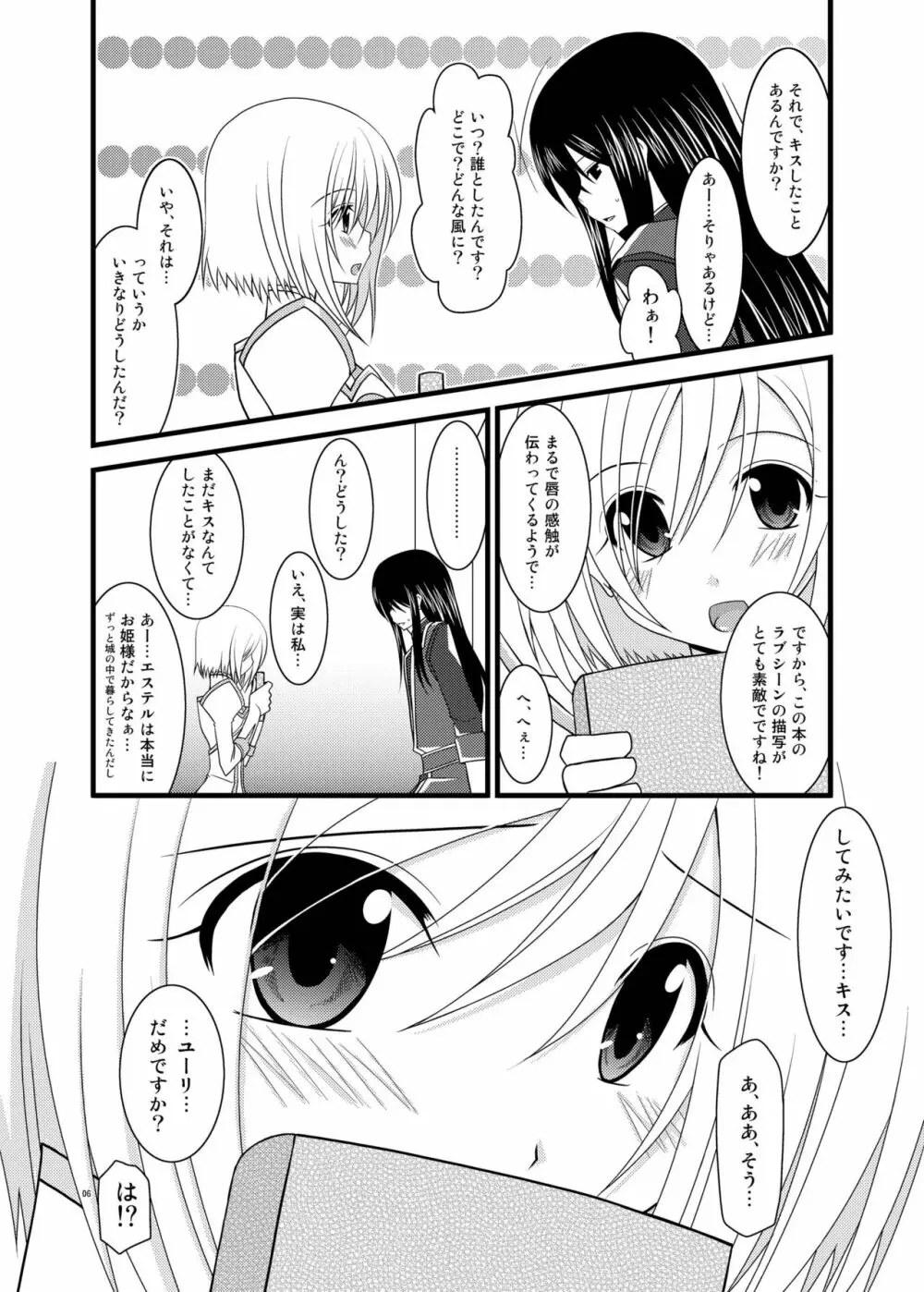 ているずおぶふぁるす vol.5 Page.6