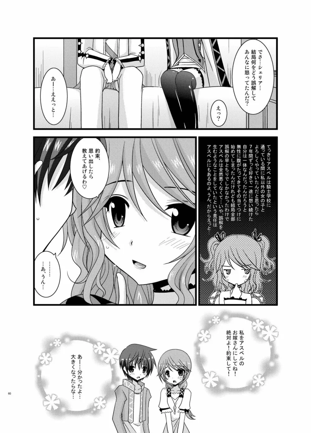 ているずおぶふぁるす vol.5 Page.60