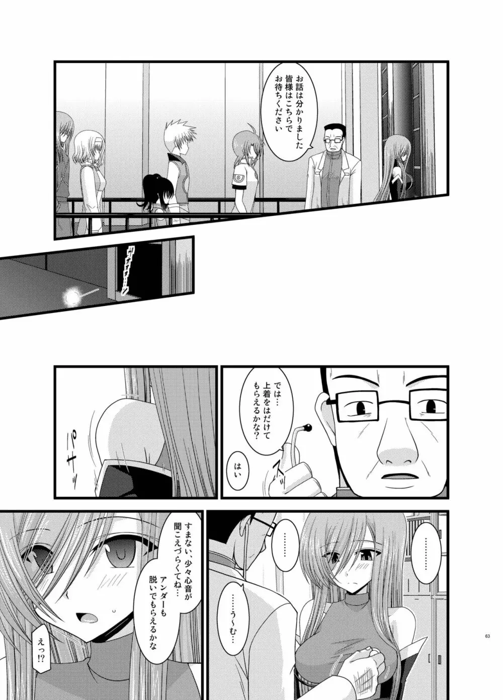 ているずおぶふぁるす vol.5 Page.63