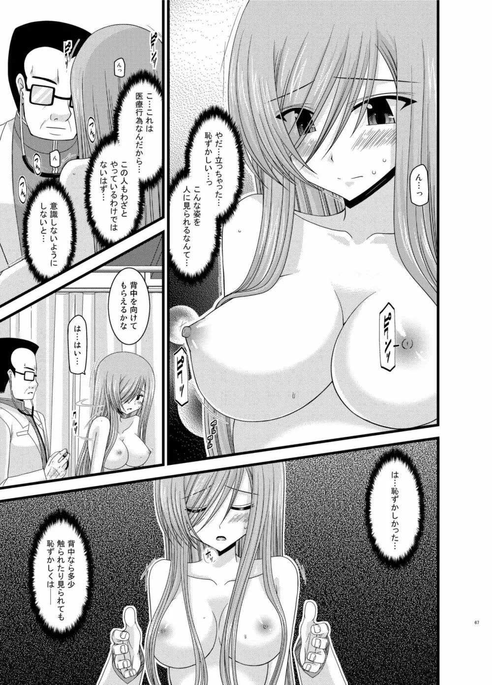 ているずおぶふぁるす vol.5 Page.67