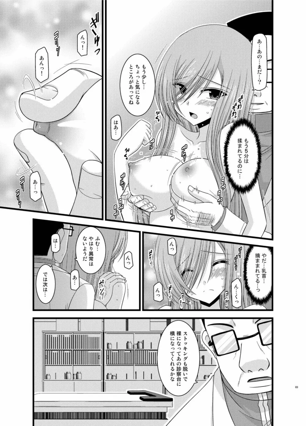 ているずおぶふぁるす vol.5 Page.69