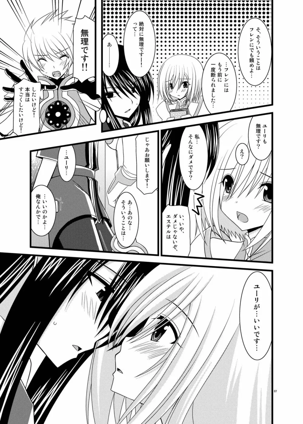 ているずおぶふぁるす vol.5 Page.7