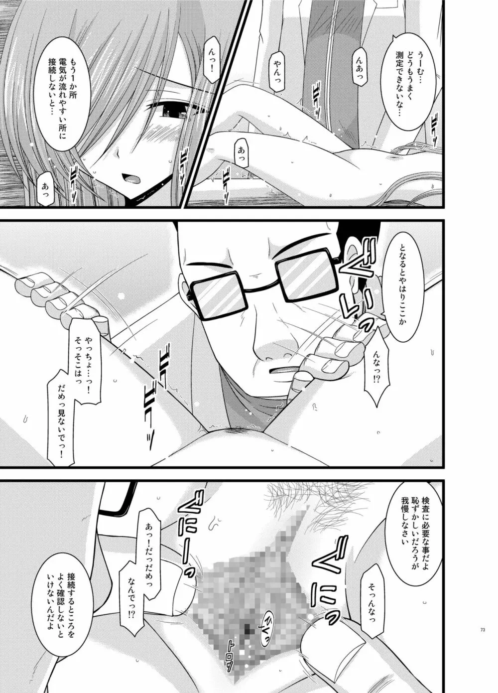 ているずおぶふぁるす vol.5 Page.73