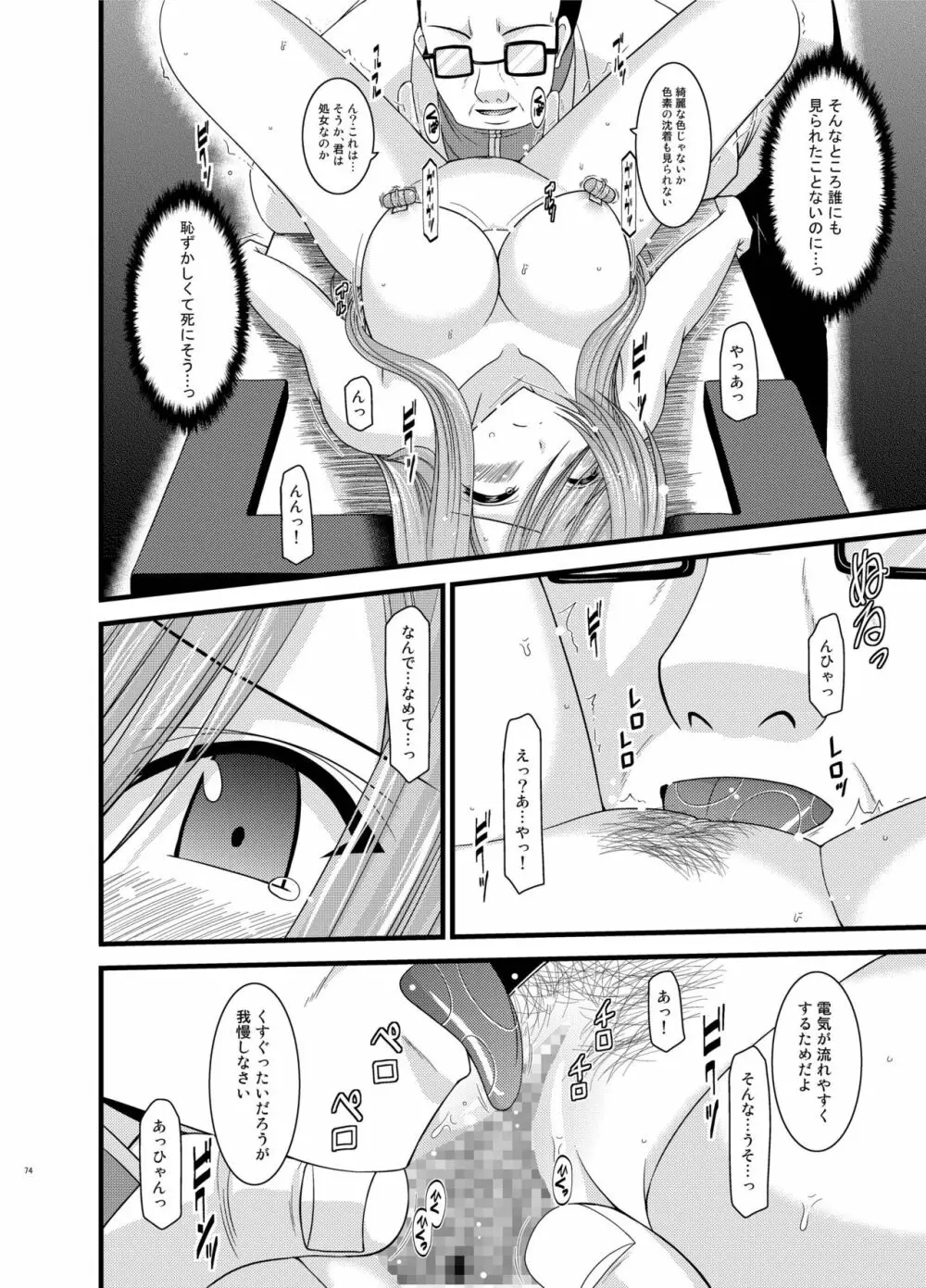 ているずおぶふぁるす vol.5 Page.74