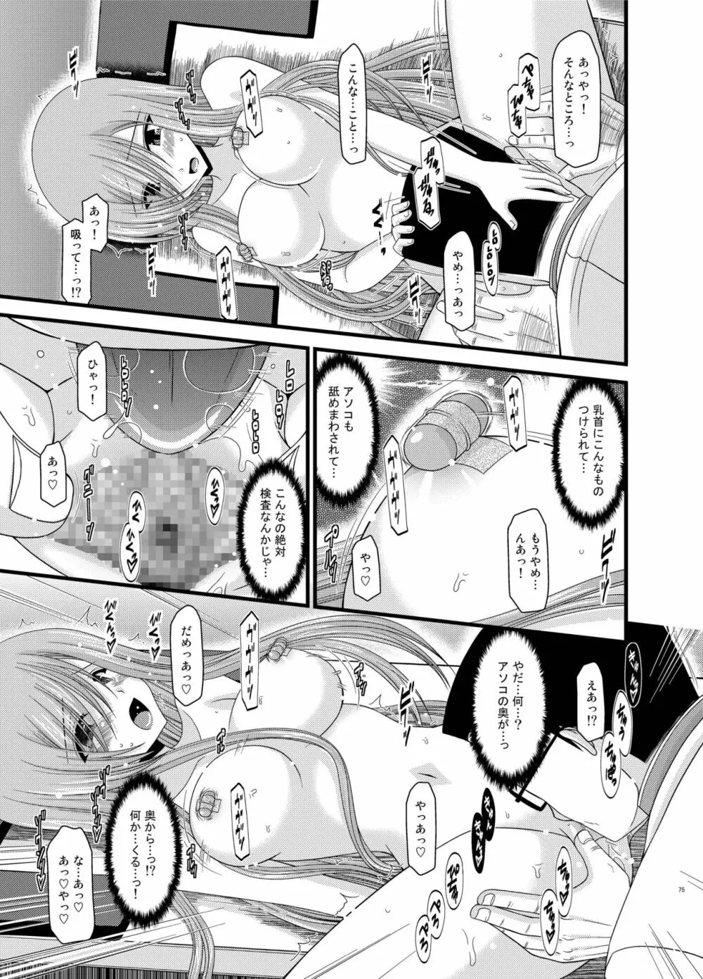 ているずおぶふぁるす vol.5 Page.75