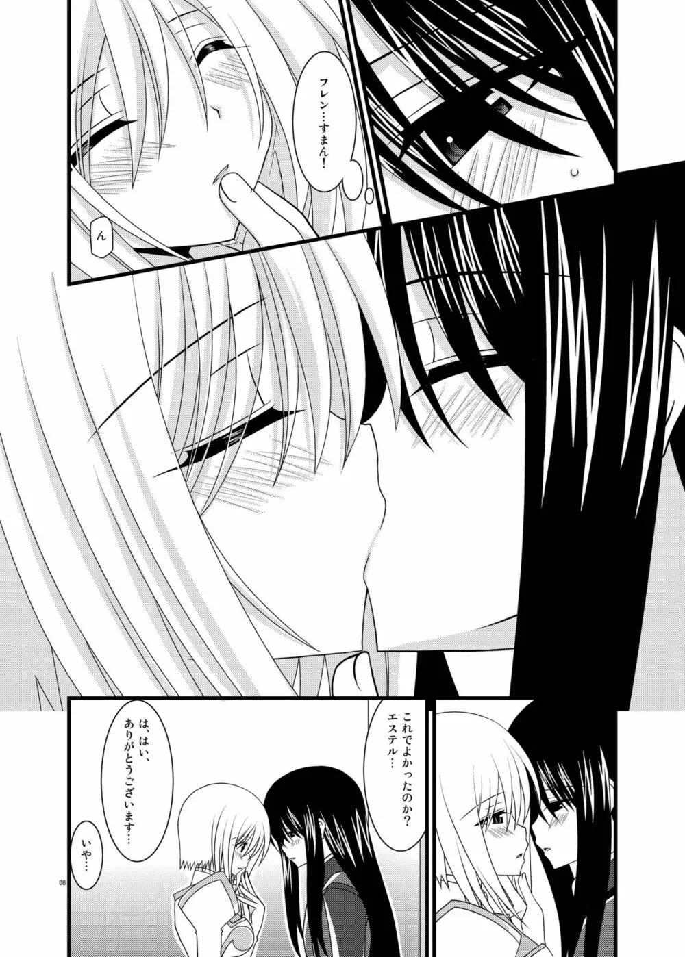 ているずおぶふぁるす vol.5 Page.8