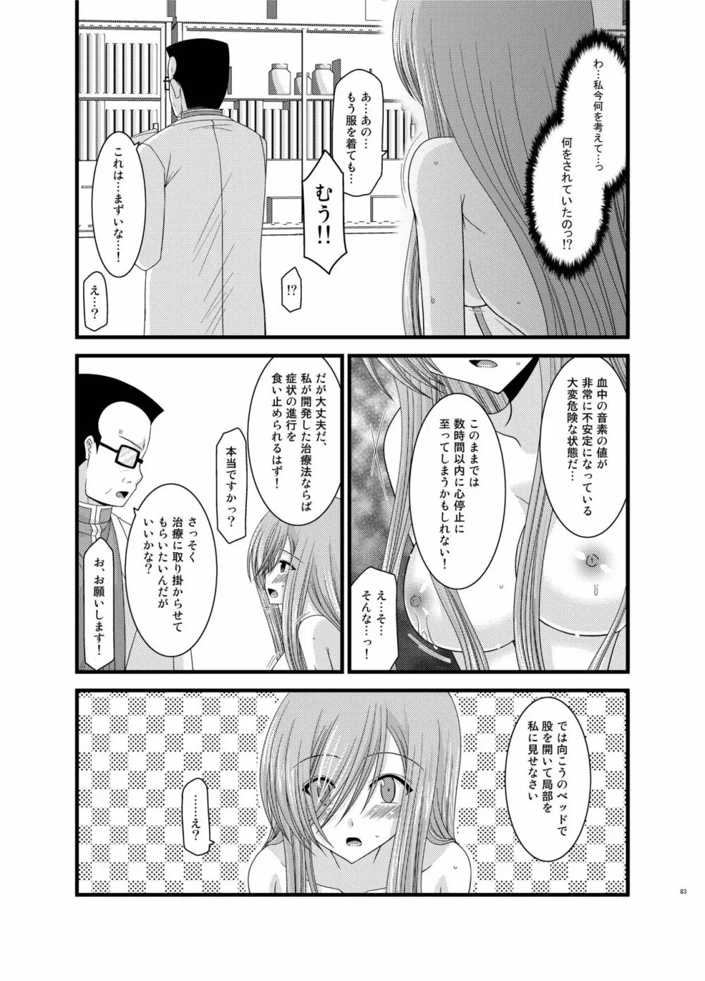 ているずおぶふぁるす vol.5 Page.83