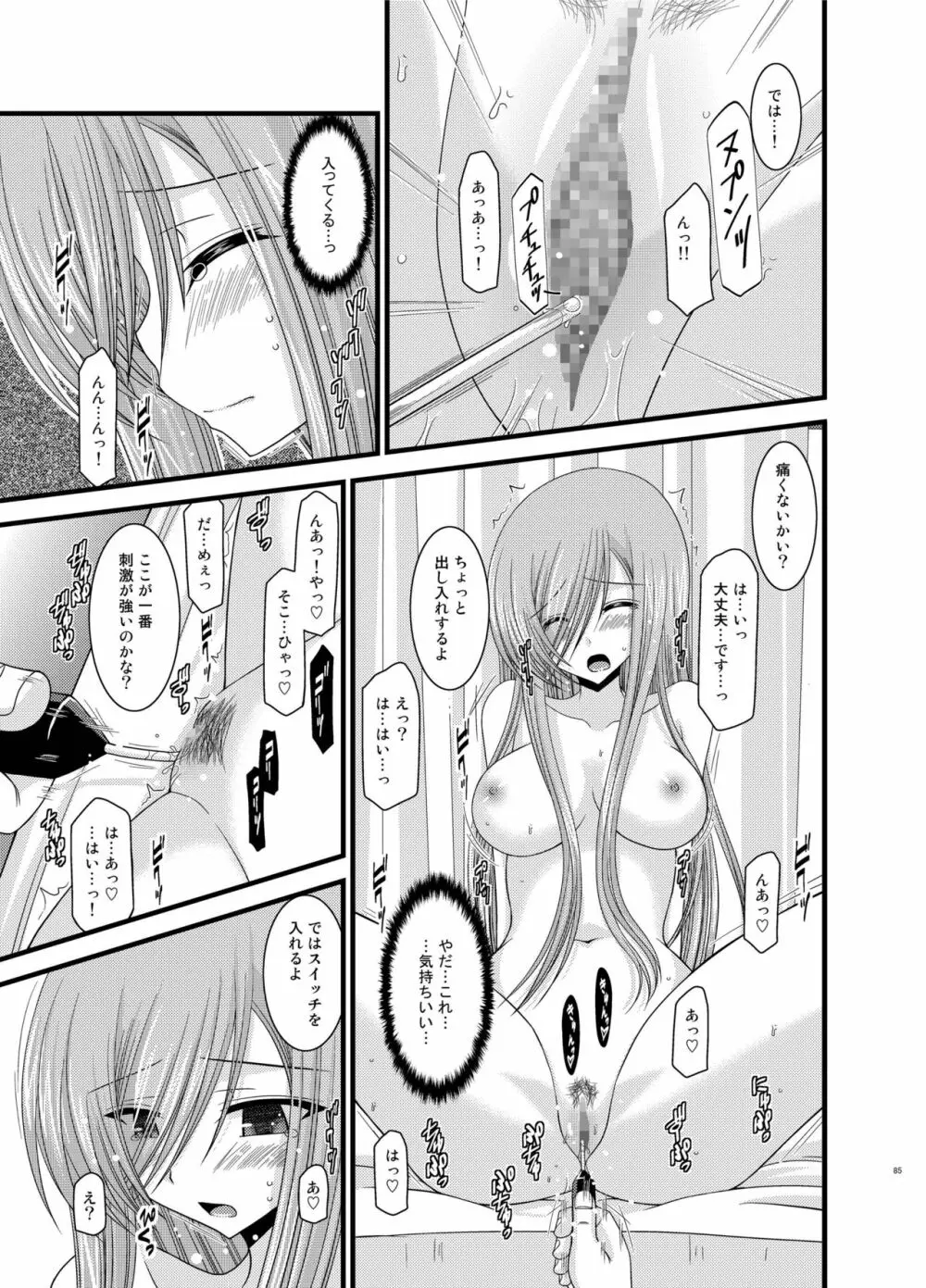 ているずおぶふぁるす vol.5 Page.85