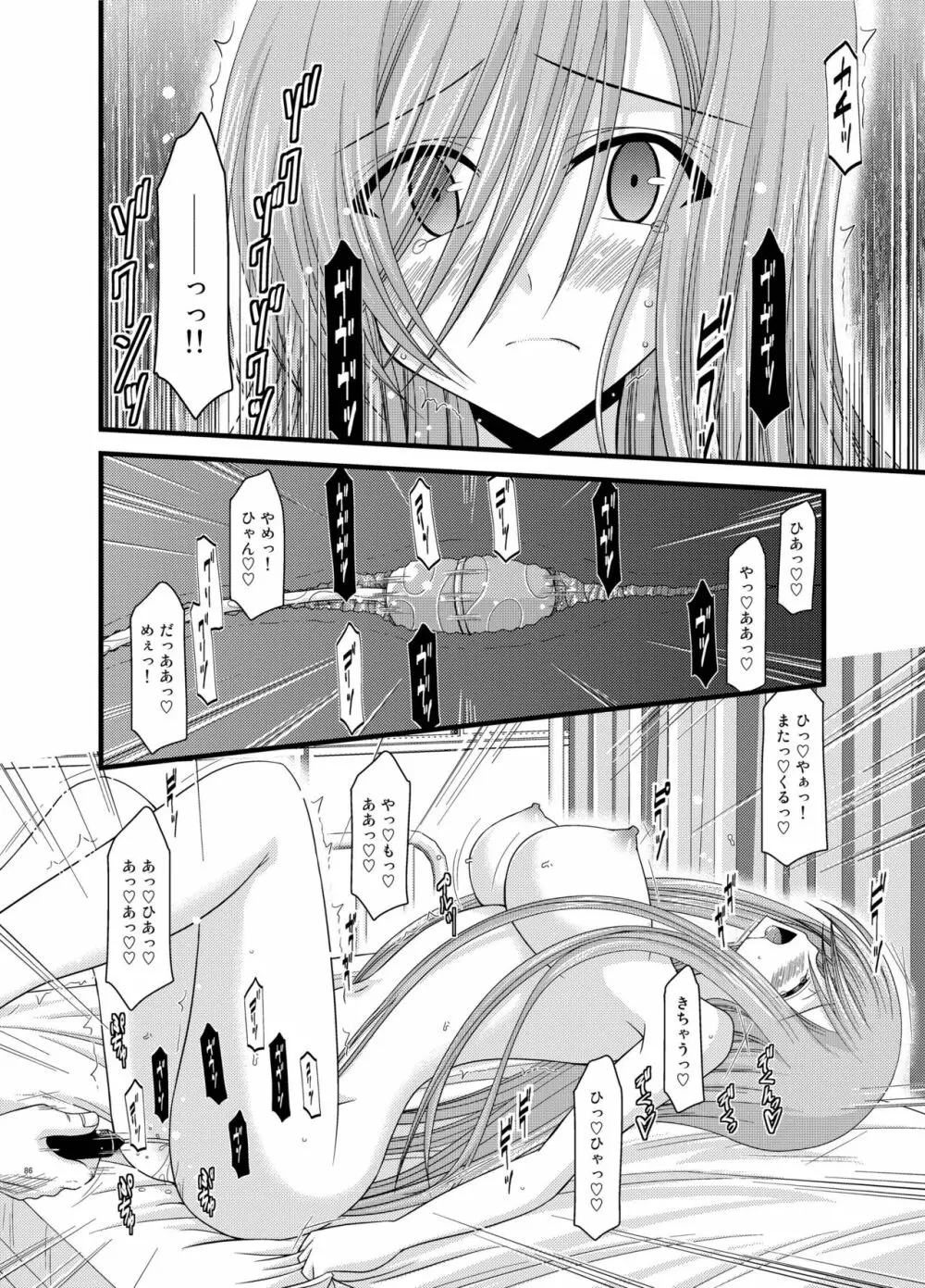 ているずおぶふぁるす vol.5 Page.86