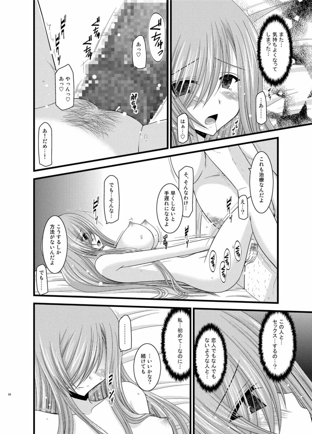 ているずおぶふぁるす vol.5 Page.88