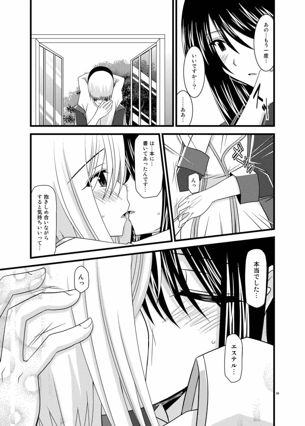 ているずおぶふぁるす vol.5 Page.9