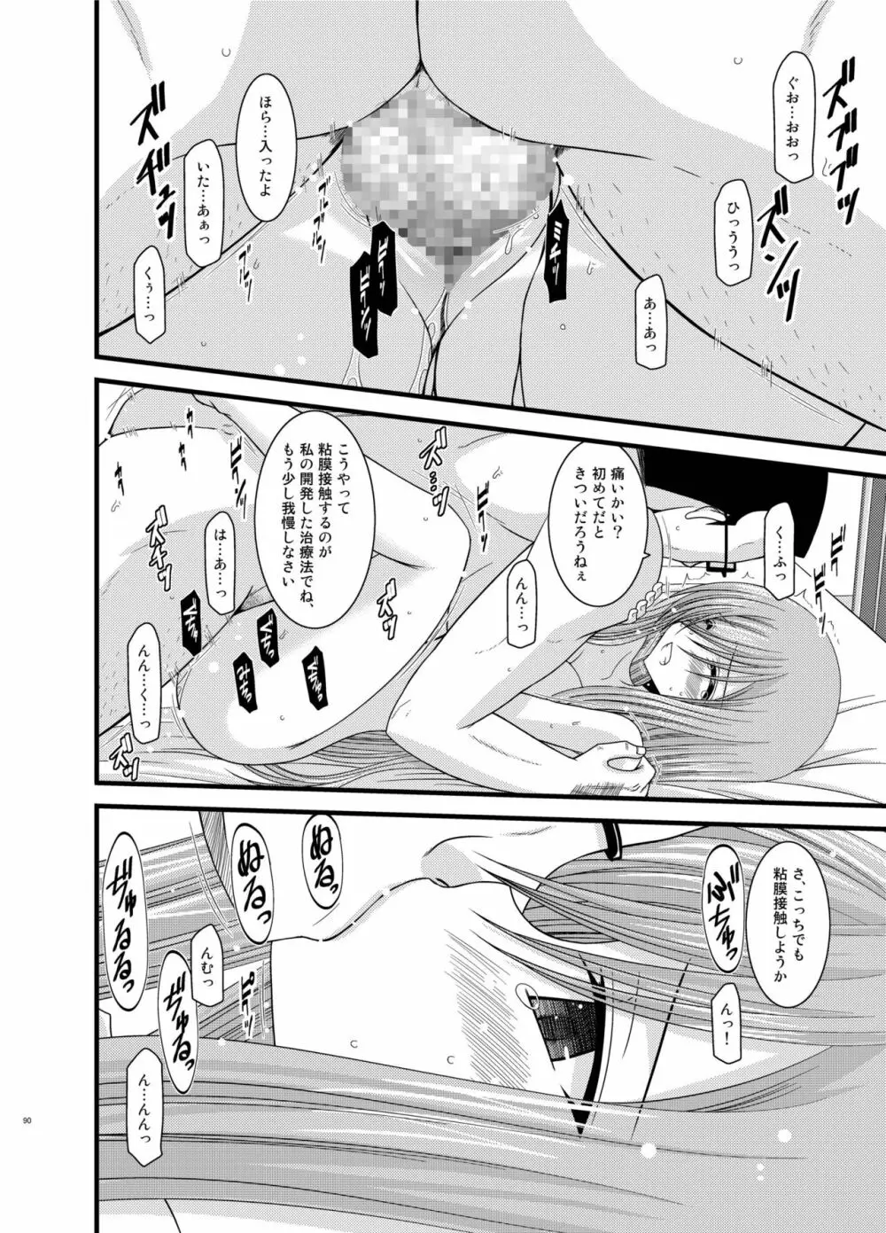 ているずおぶふぁるす vol.5 Page.90