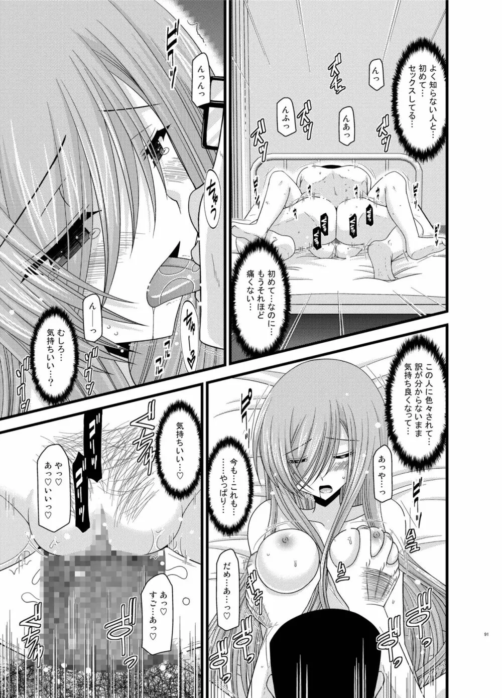 ているずおぶふぁるす vol.5 Page.91