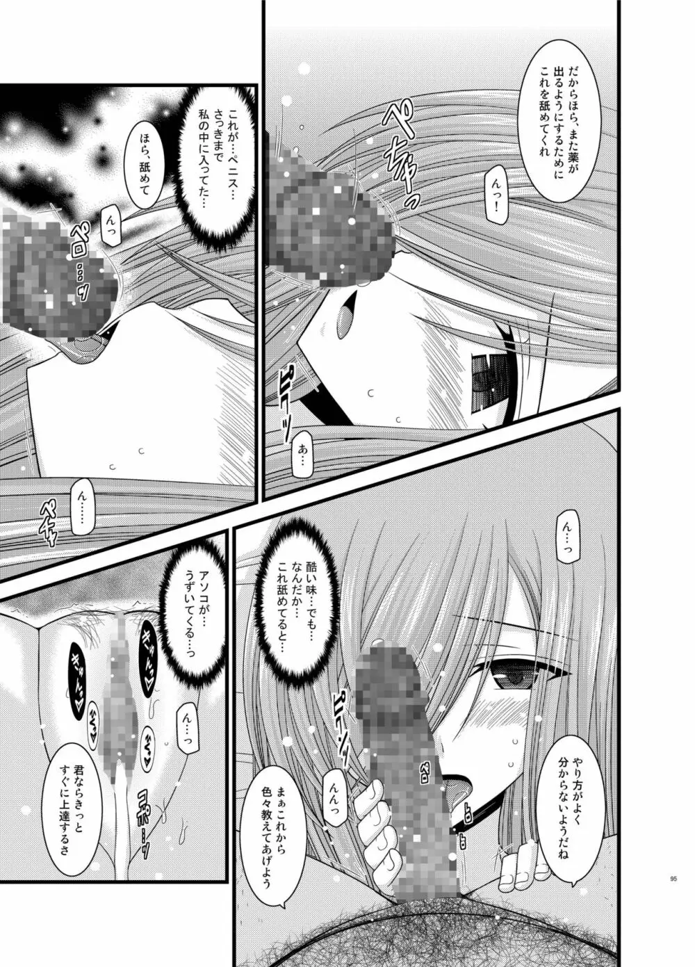 ているずおぶふぁるす vol.5 Page.95