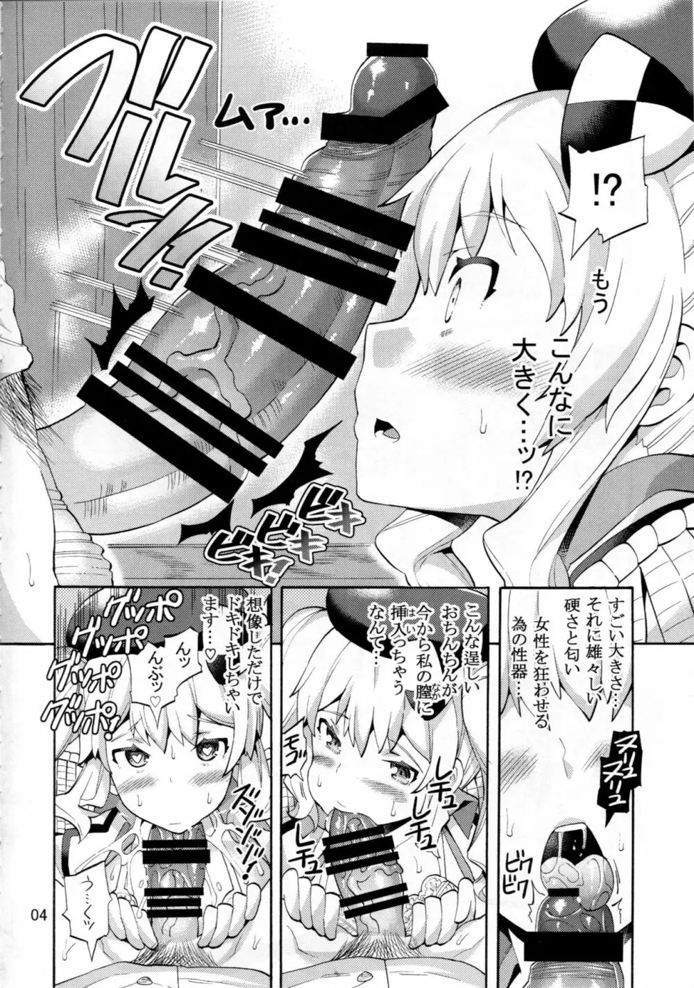 新妻鹿島と底無し提督 Page.5