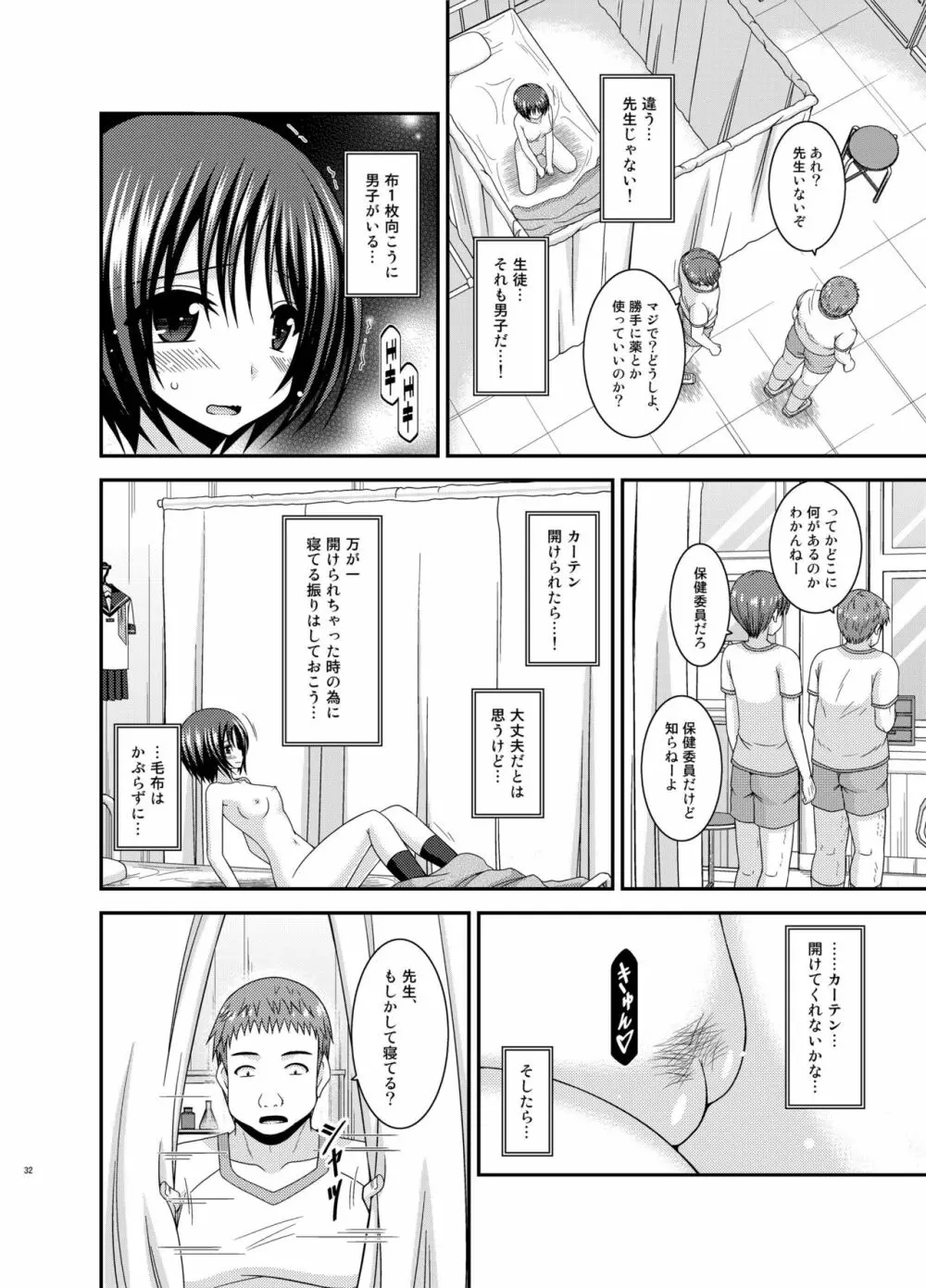 露出少女遊戯 間 Page.32