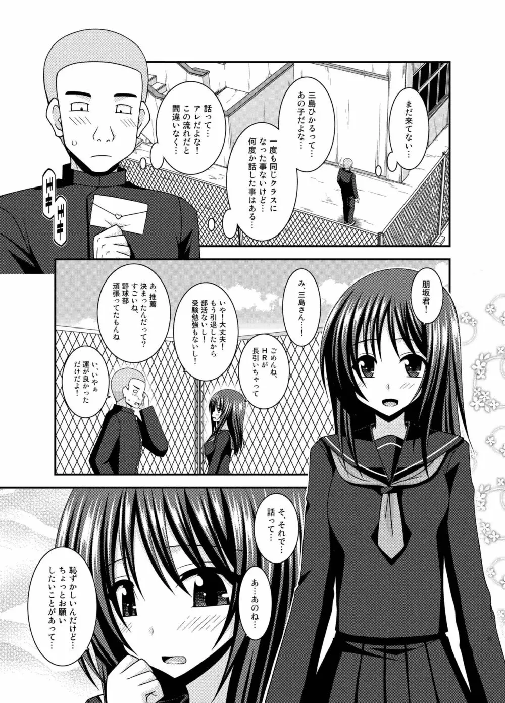 露出少女遊戯 間 Page.75