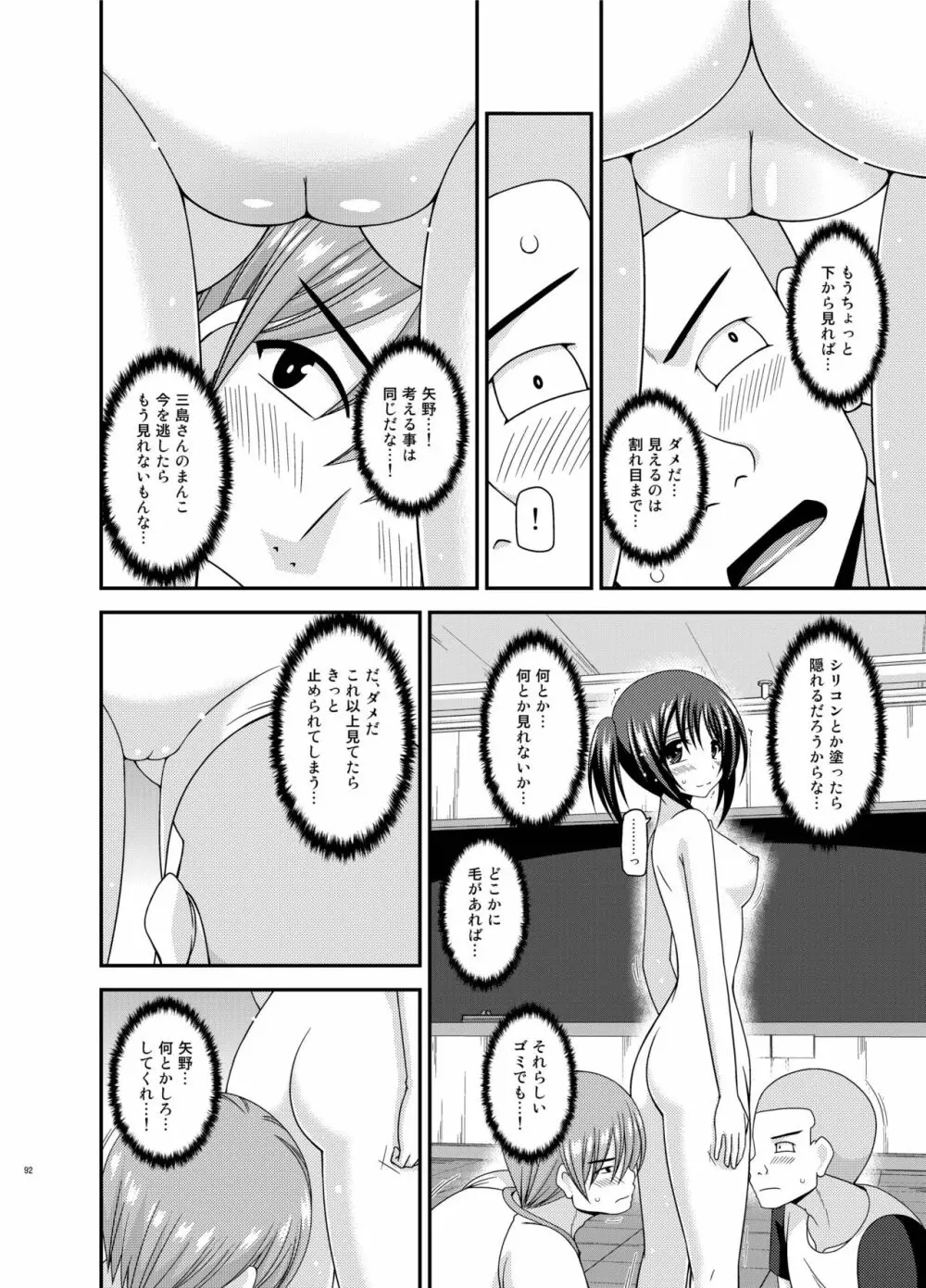 露出少女遊戯 間 Page.92