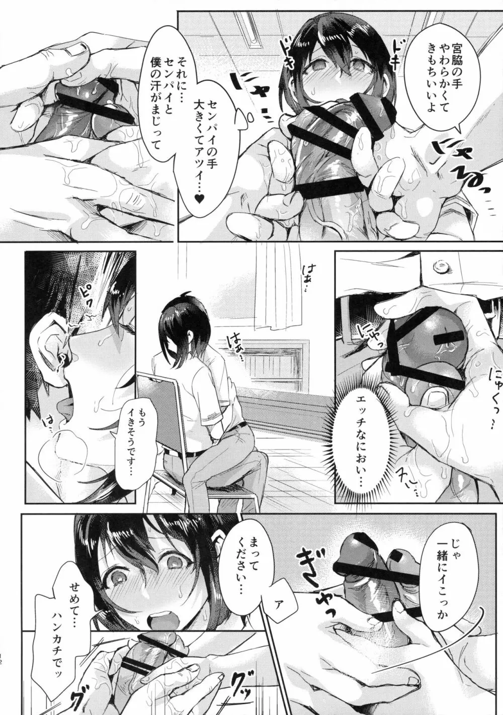 汗で濡れた小説 Page.11