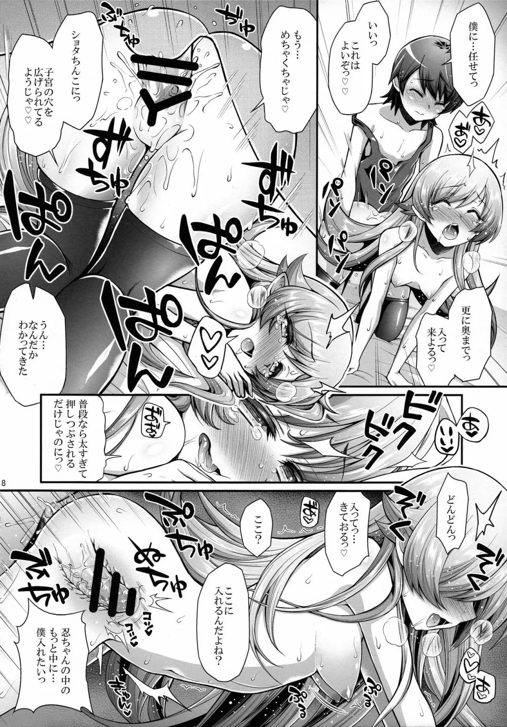 パチ物語 Part13: しのぶミステイク Page.18