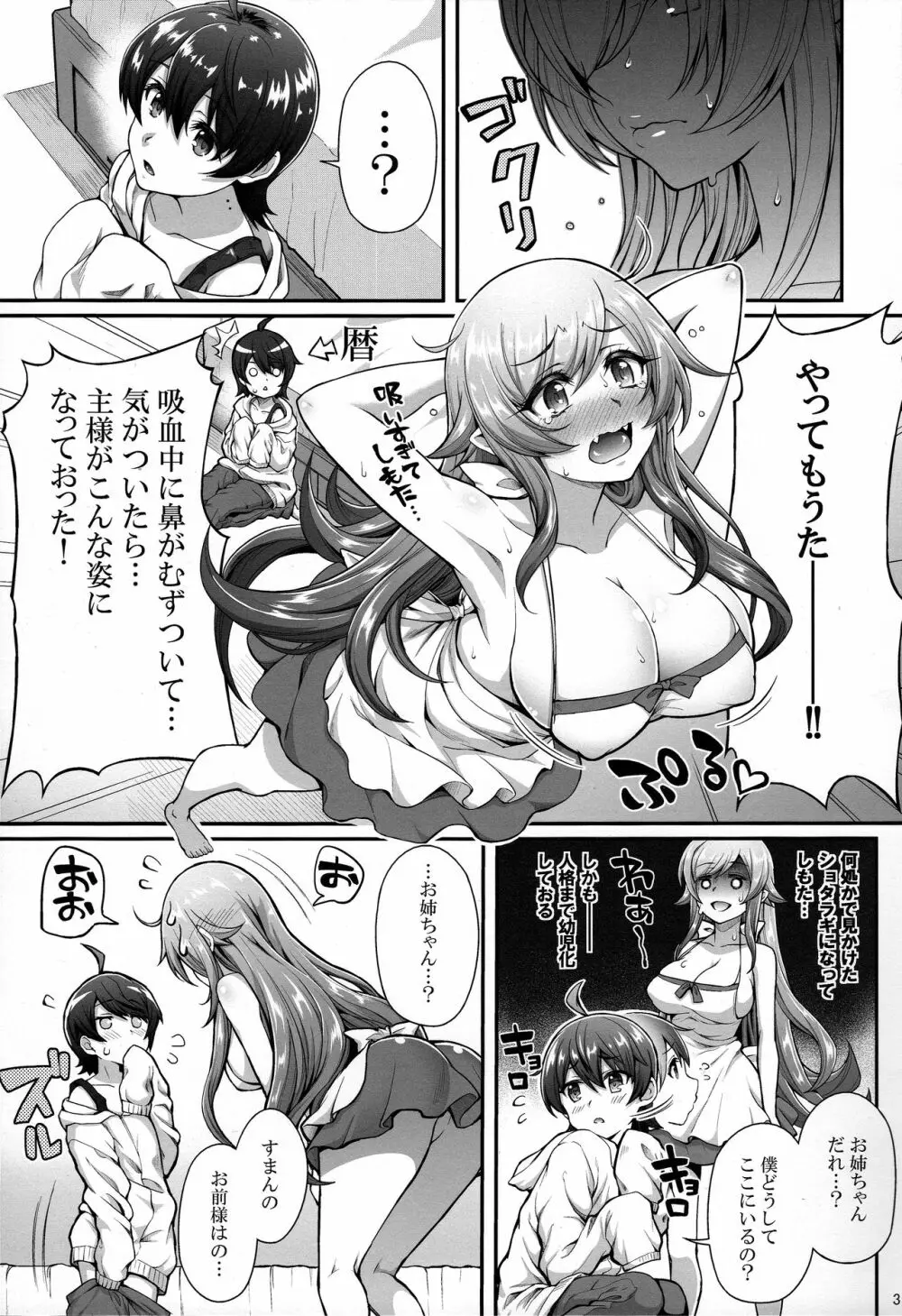 パチ物語 Part13: しのぶミステイク Page.3