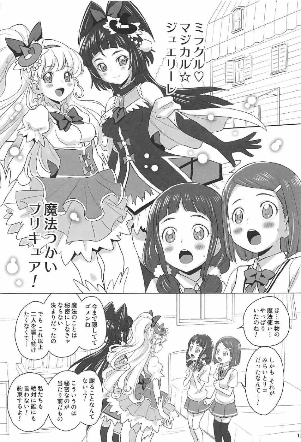 みらリコ×まゆかな Page.12