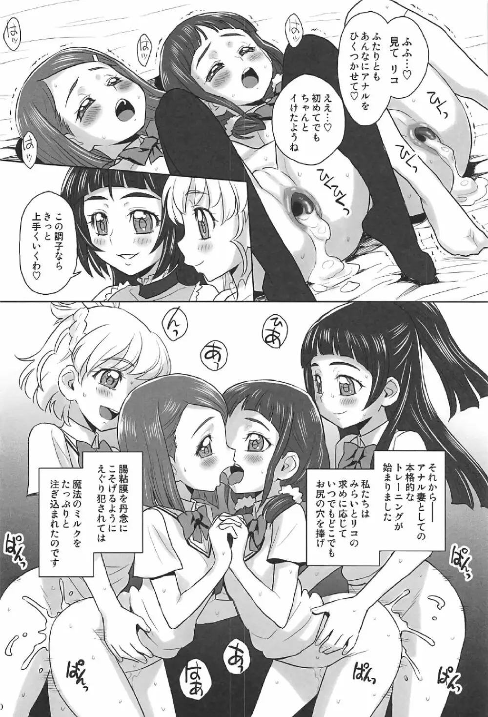 みらリコ×まゆかな Page.19