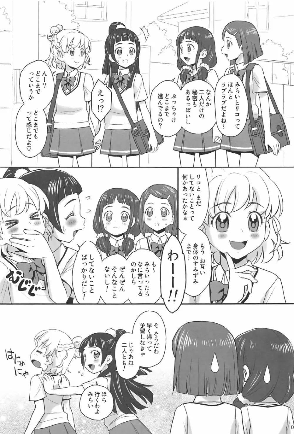 みらリコ×まゆかな Page.2