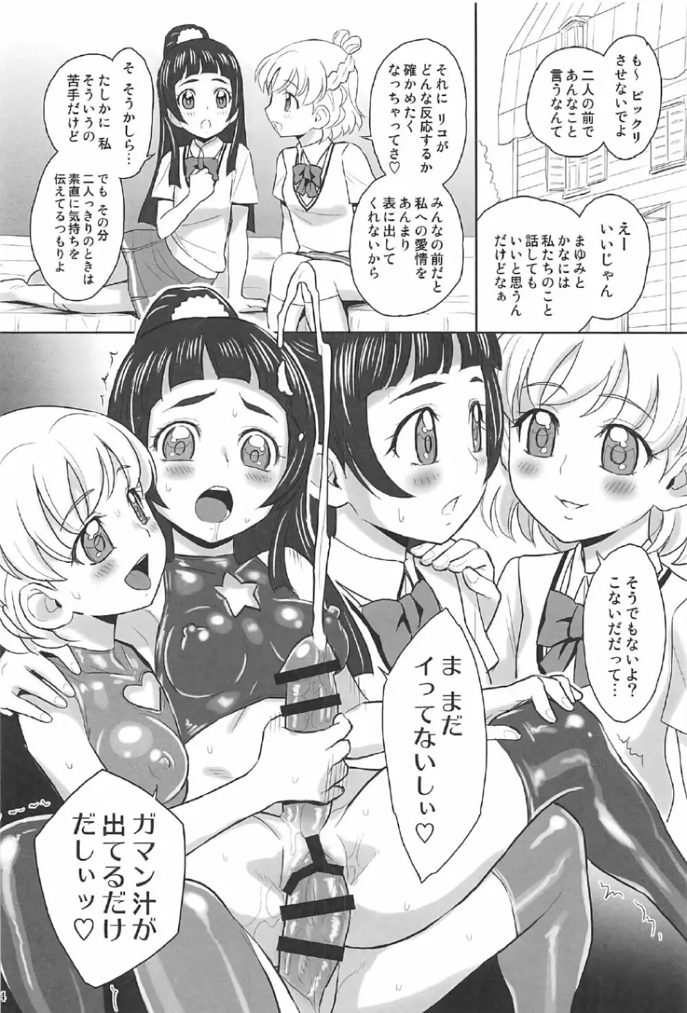 みらリコ×まゆかな Page.3