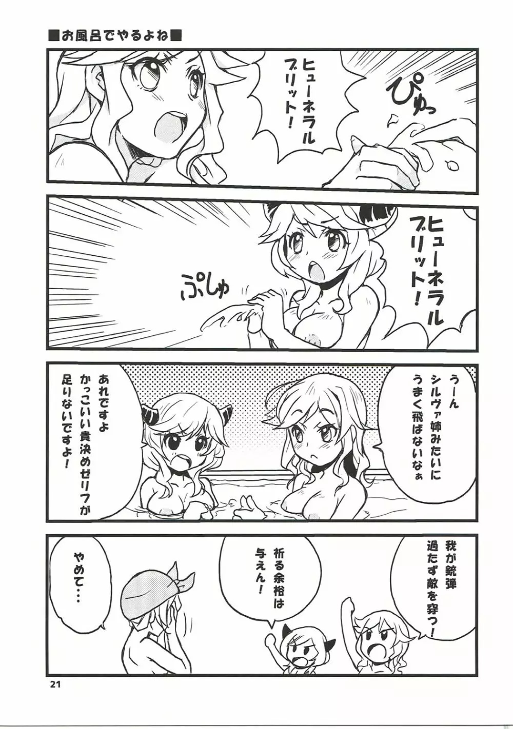 グラブルでポン! 4 Page.20