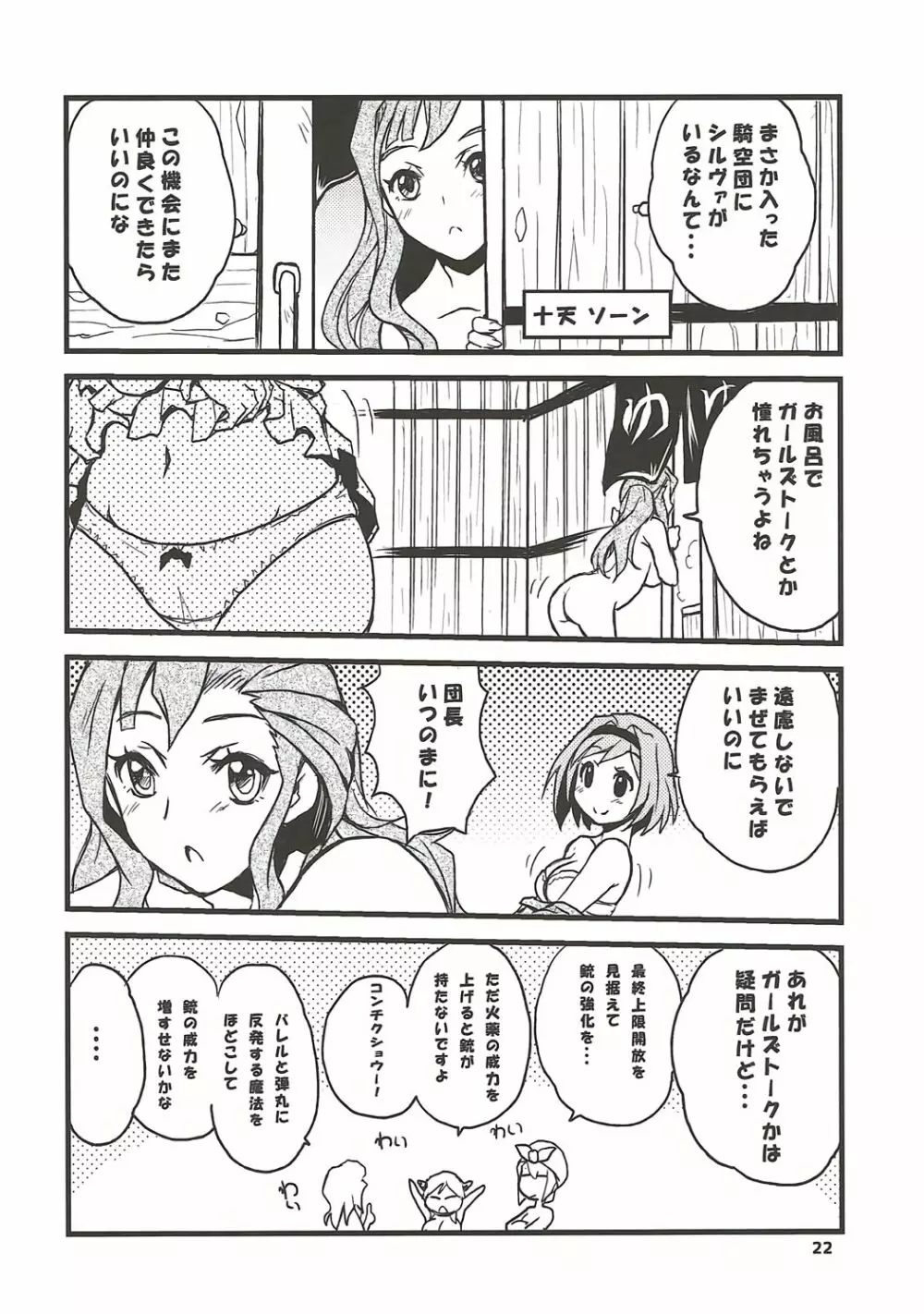 グラブルでポン! 4 Page.21