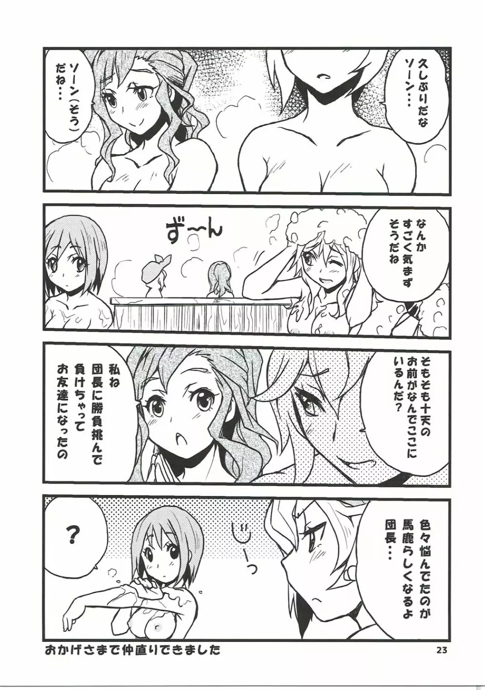 グラブルでポン! 4 Page.22