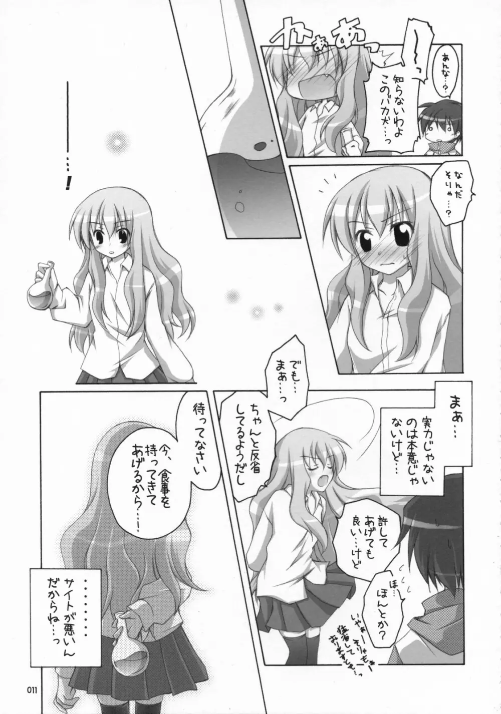 ナイショノキモチ2 Page.10