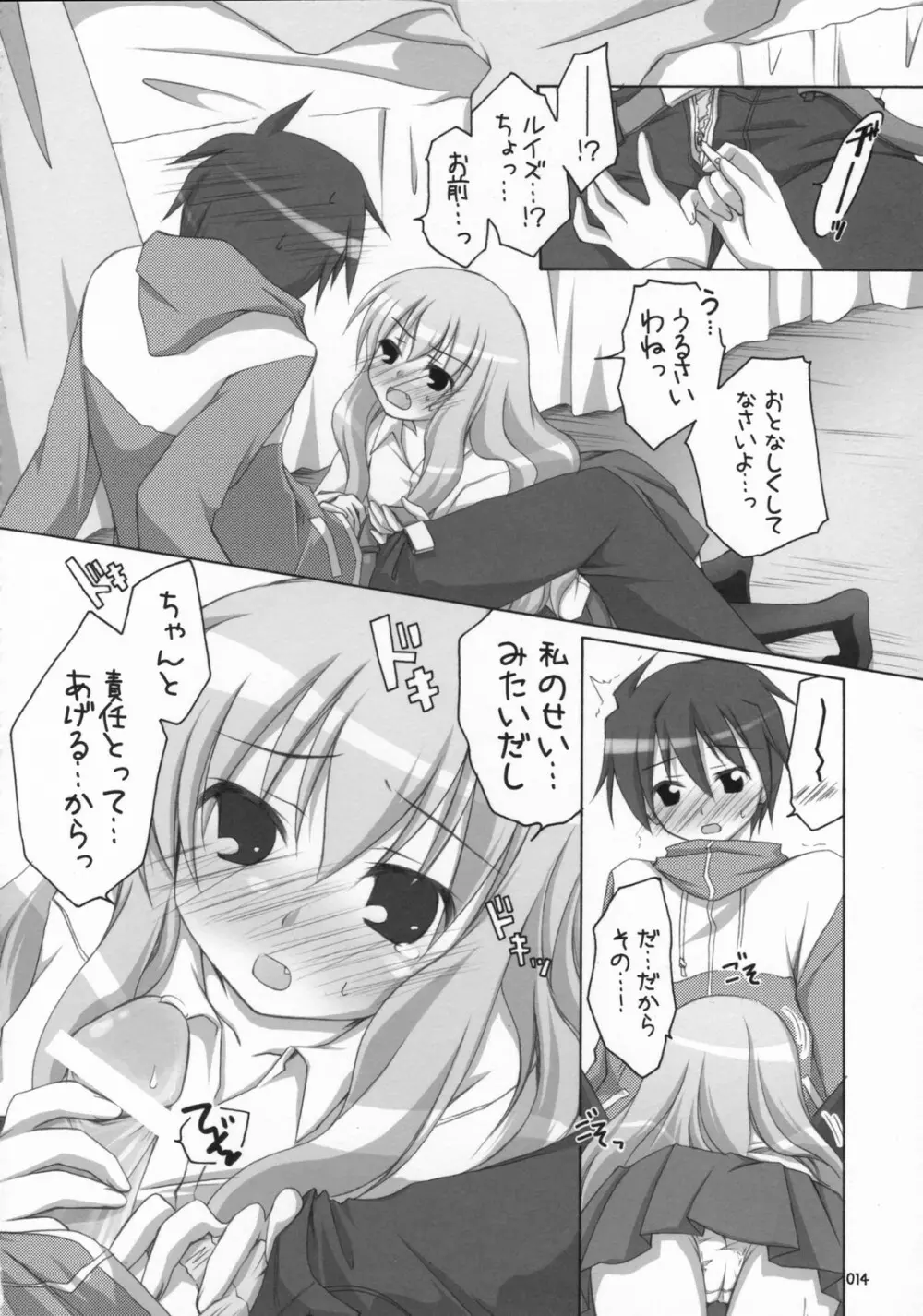 ナイショノキモチ2 Page.13