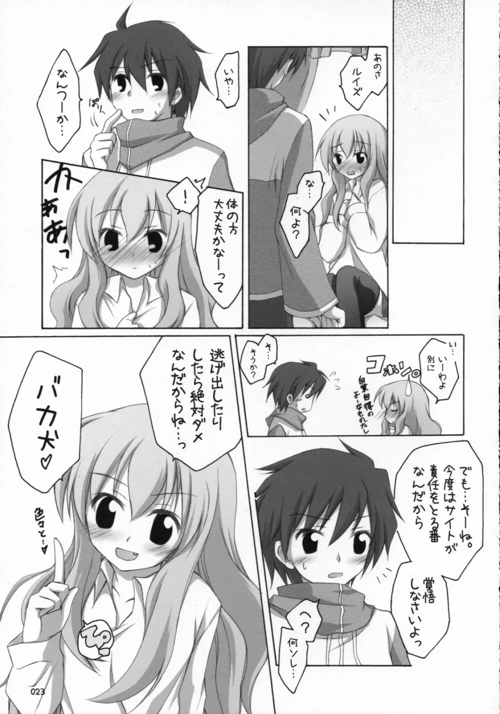 ナイショノキモチ2 Page.22