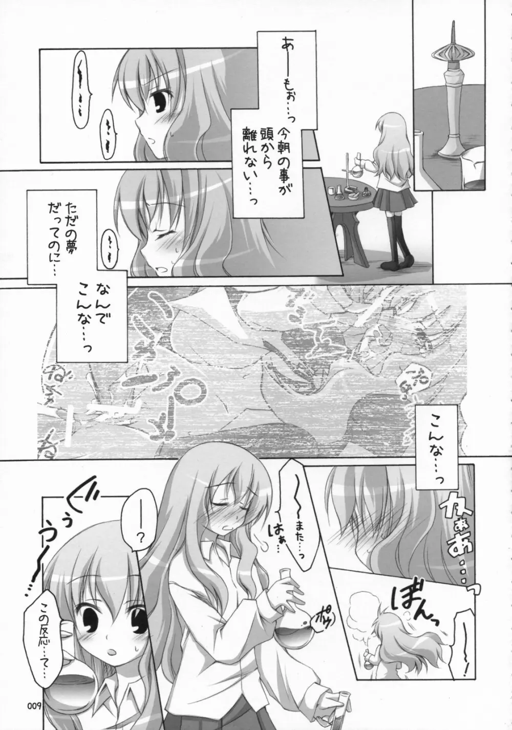 ナイショノキモチ2 Page.8