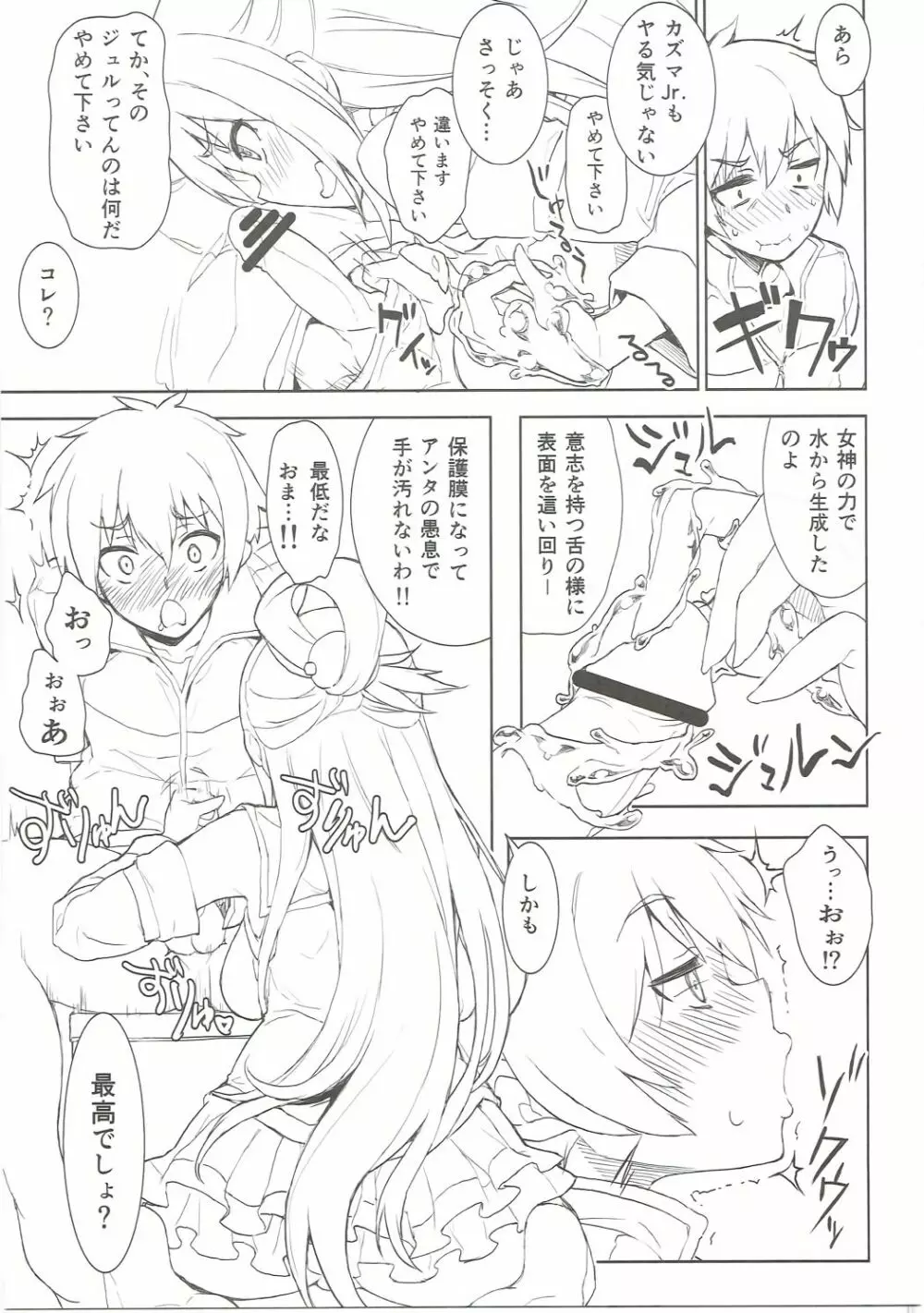 えろ素晴らしい世界に祝福を! Page.20