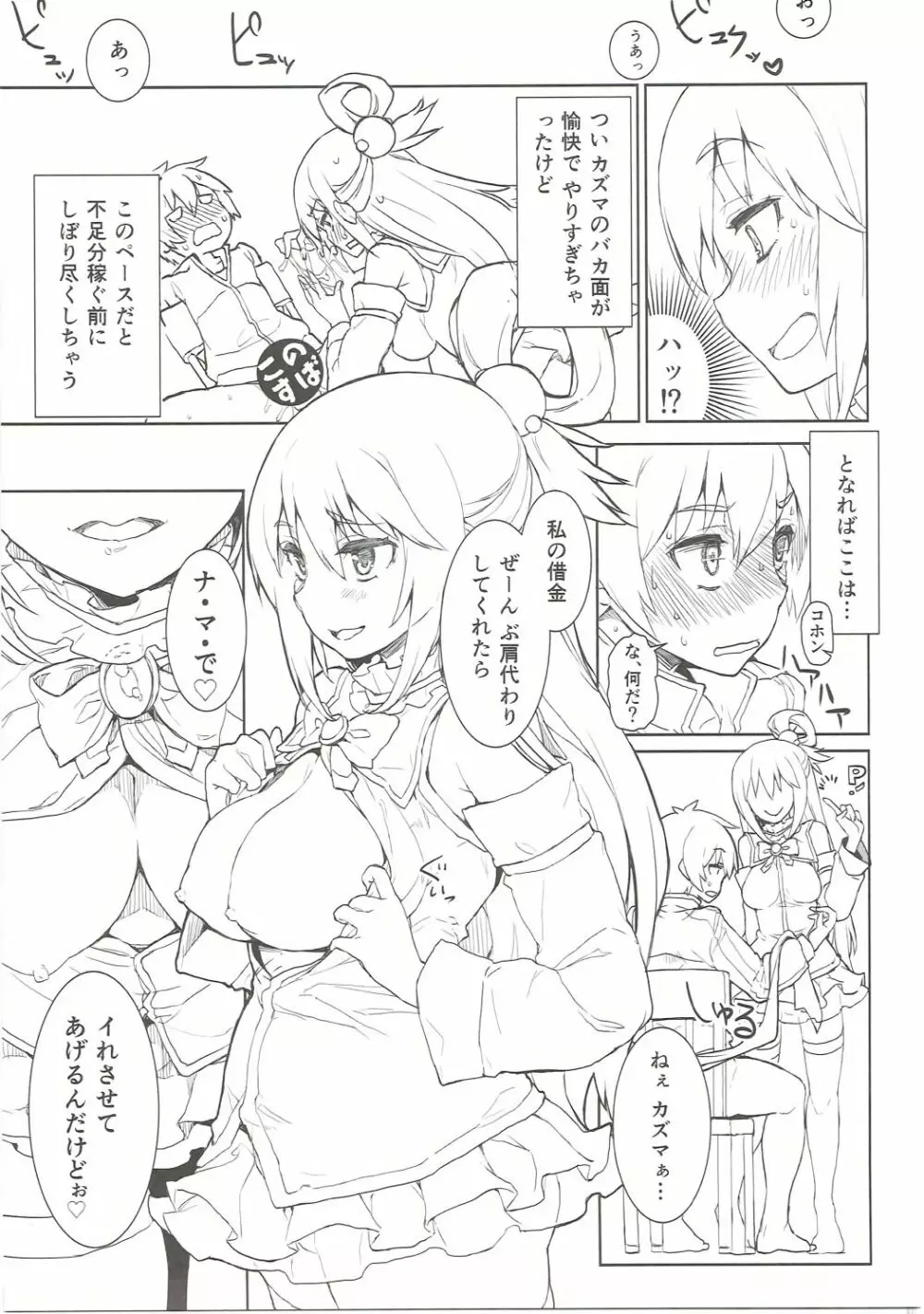 えろ素晴らしい世界に祝福を! Page.22