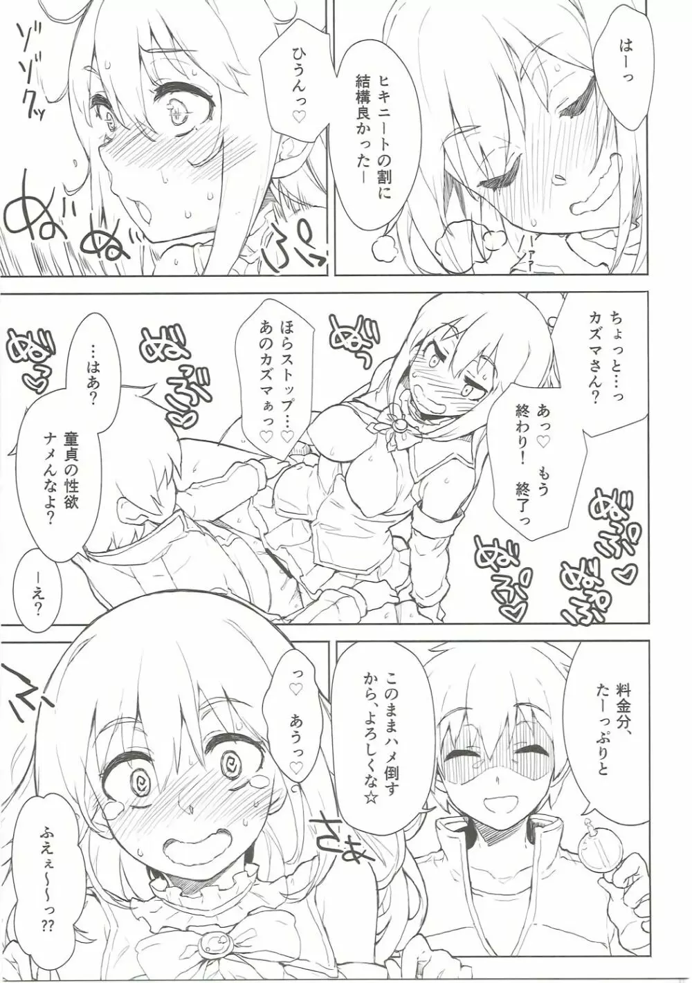 えろ素晴らしい世界に祝福を! Page.26