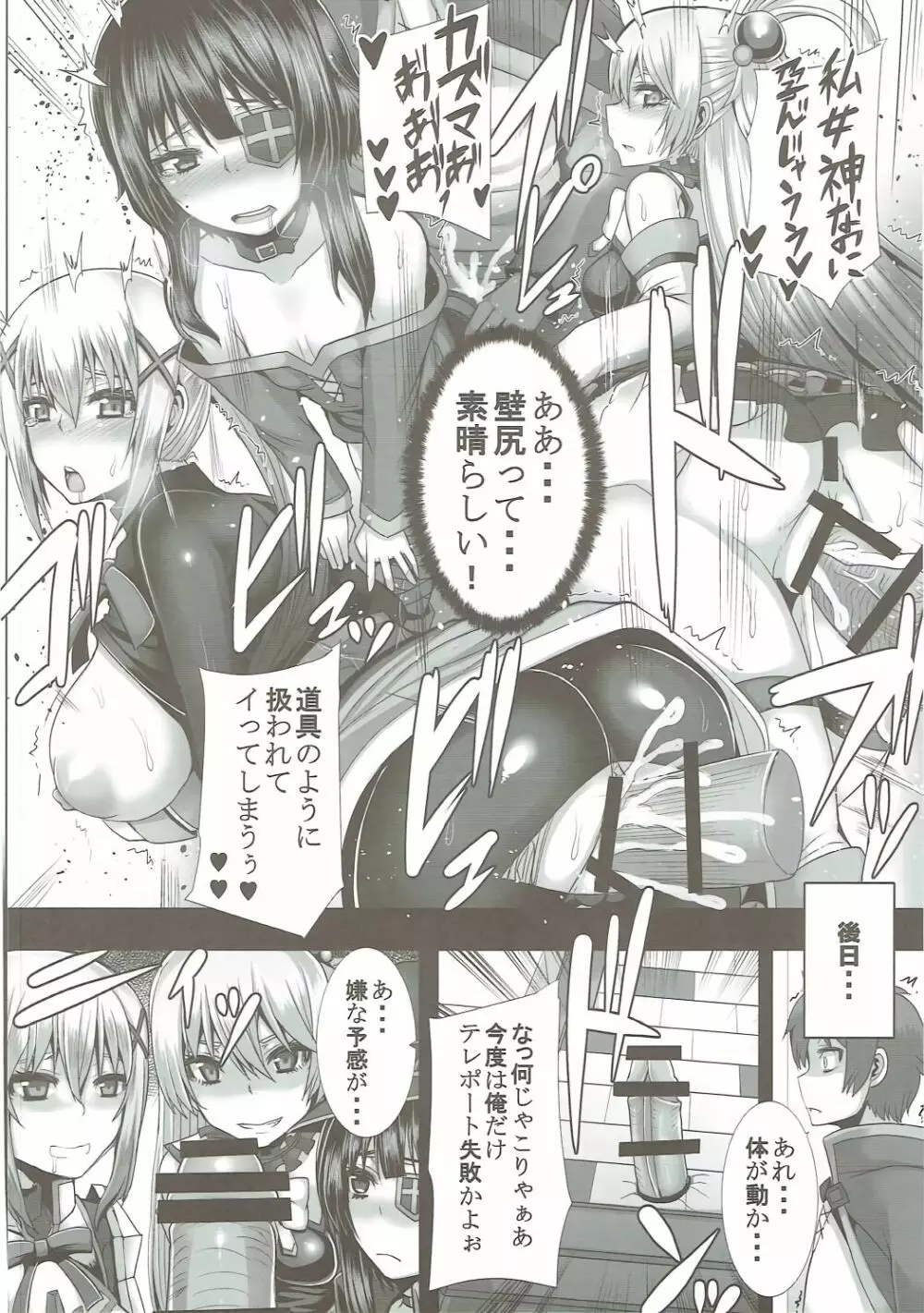 えろ素晴らしい世界に祝福を! Page.33