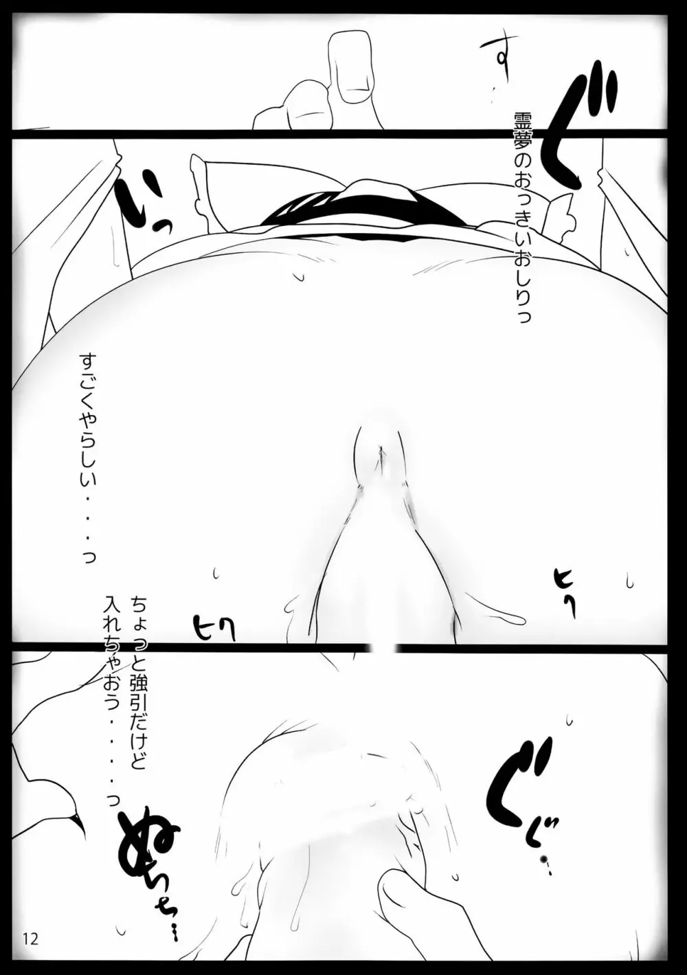 東方デレビッチ 14 Page.11