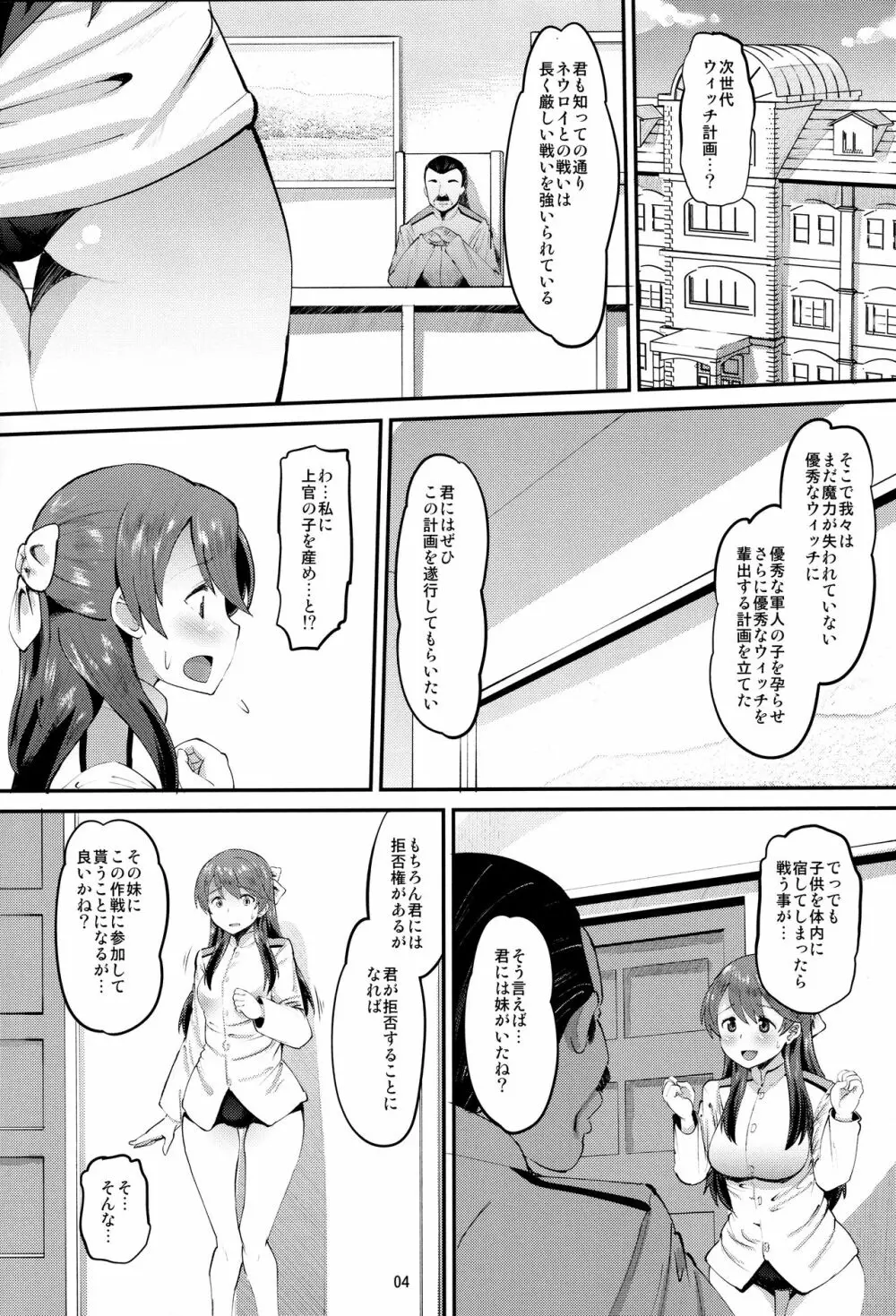 502孕ませ部隊 Page.3