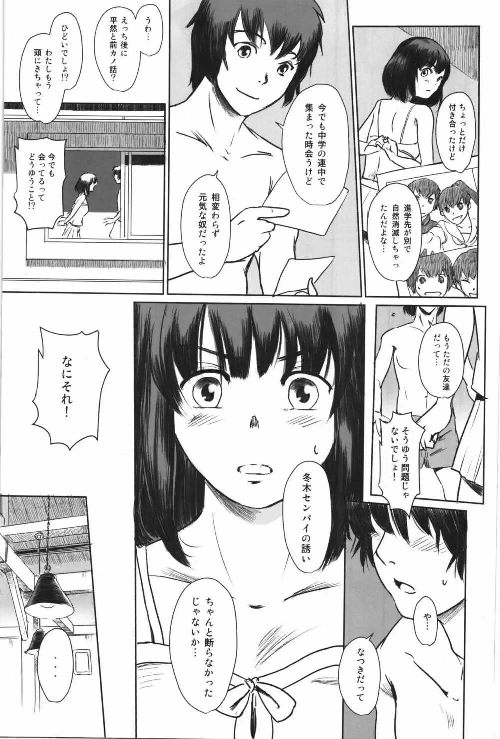 真夏のヘラ Page.10